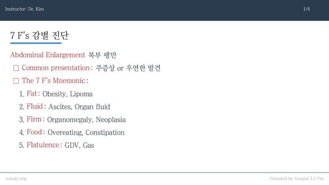 복부 팽만과 성장 부전: 임상적 접근의 정석