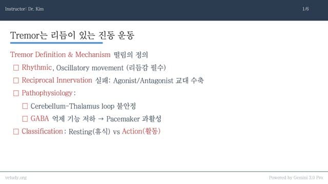 신경계 완전 정복: 떨림과 마비, 20분 만에 마스터하기