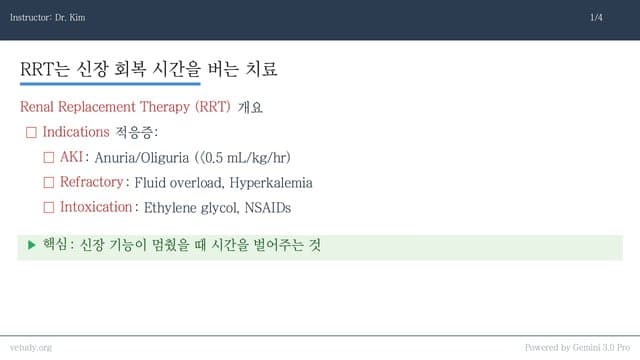 한석원의 신대체요법(RRT) 완벽 정리: PD부터 CRRT, TPE까지