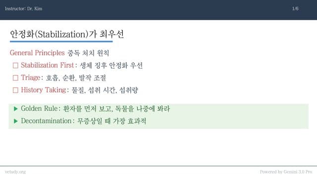 중독 및 신경독성 완벽 정리: 해독부터 떨림 관리까지