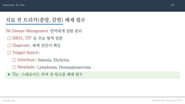 면역매개 질환과 응고계 검사: 임상 완벽 정리