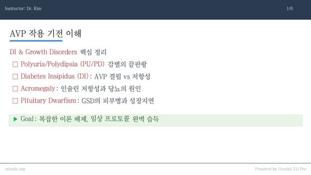 요붕증과 성장호르몬 질환: PU/PD의 끝판왕 완벽 정리